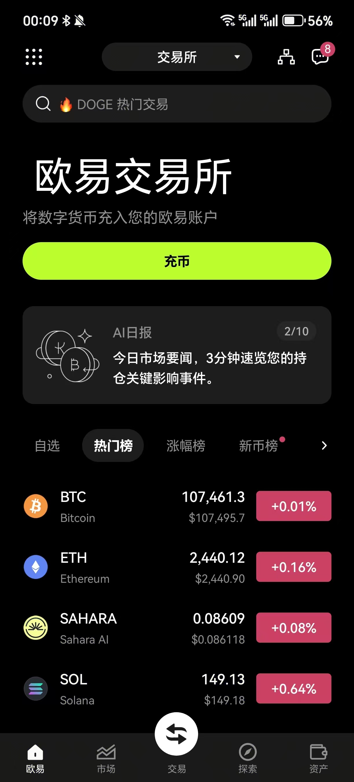 欧易移动应用界面
