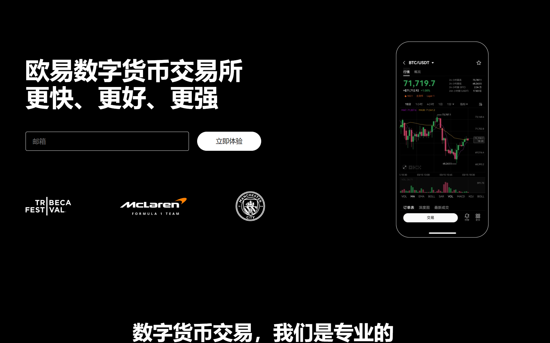 欧易交易平台界面